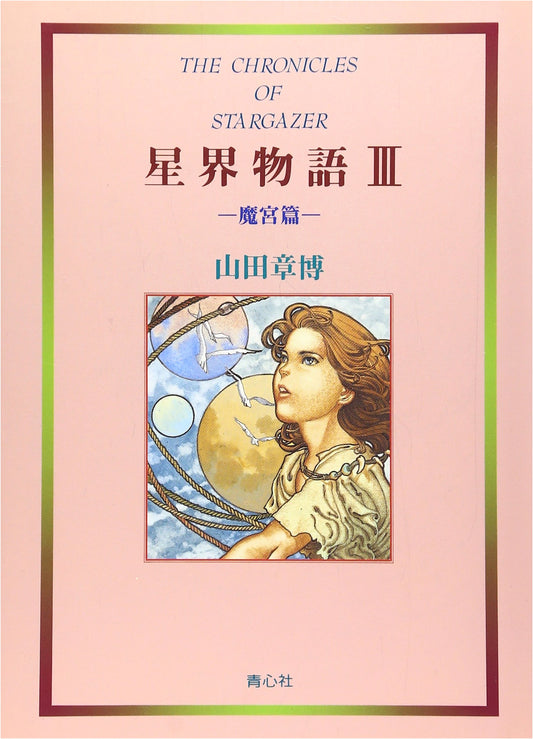 Tale of the Star Realm, Vol. 3: Demon Palace Chapter