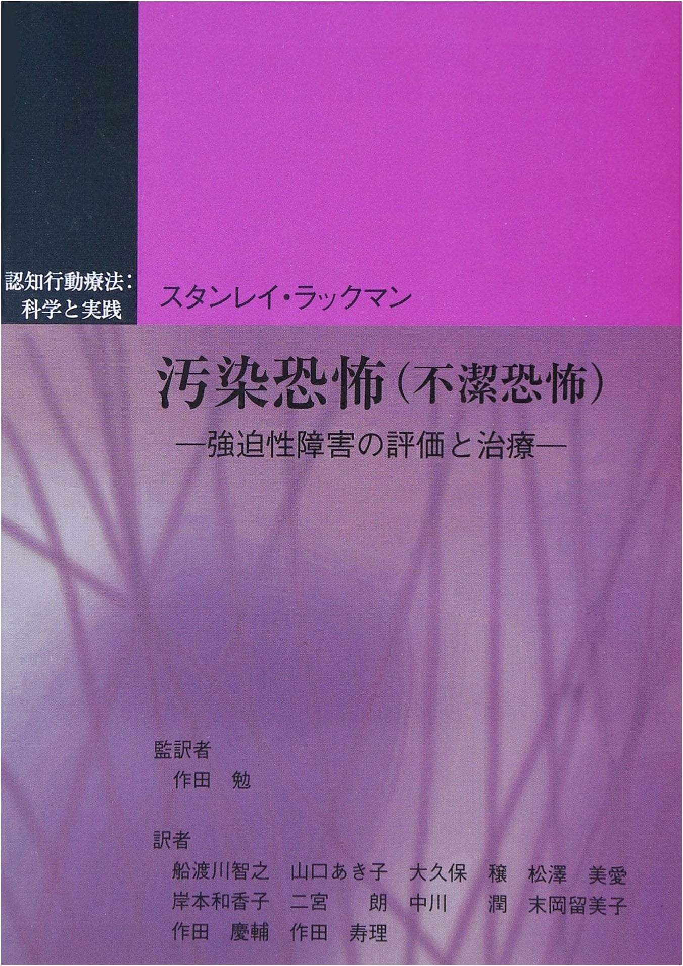 Contamination Fear (Impurity Fear): Assessment & Treatment of OCD (Cognitive Behavioral Therapy)