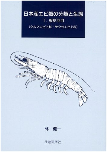Classification and Ecology of Japanese Shrimp, Volume 1: Dendrobranchiata