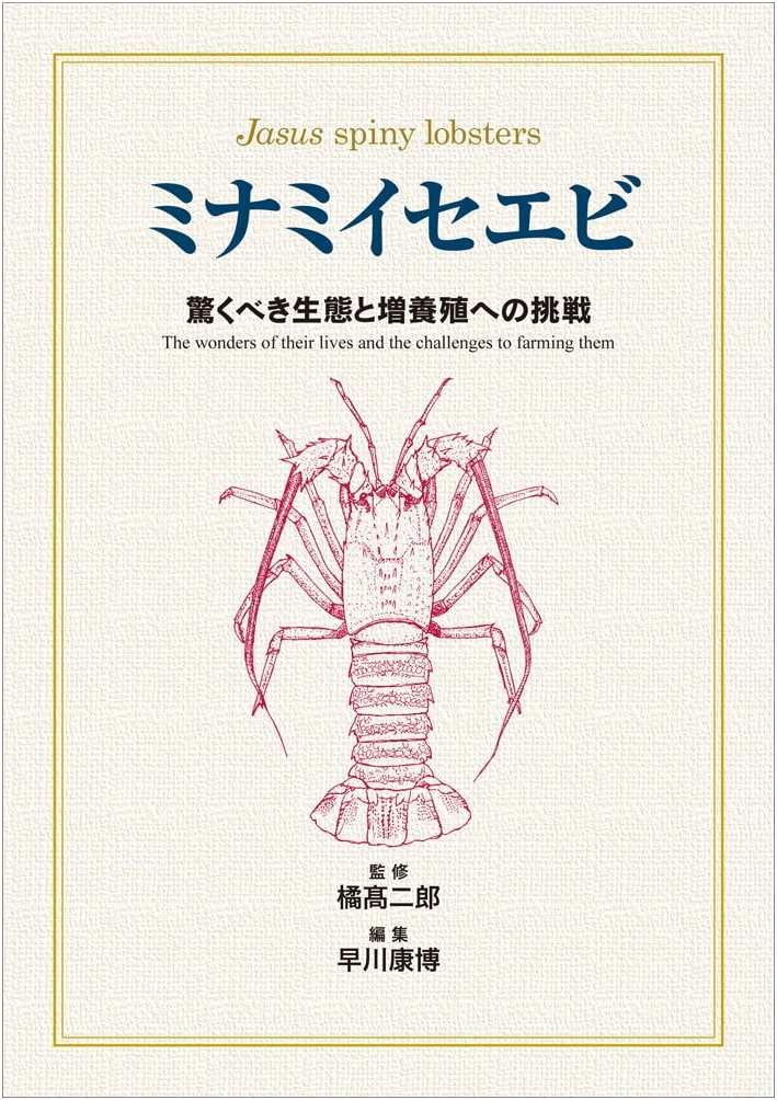 Southern Japanese Spiny Lobster: Amazing Ecology and Challenges in Aquaculture