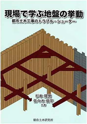 Practical Guide to Ground Behavior: Troubleshooting Urban Civil Engineering Works