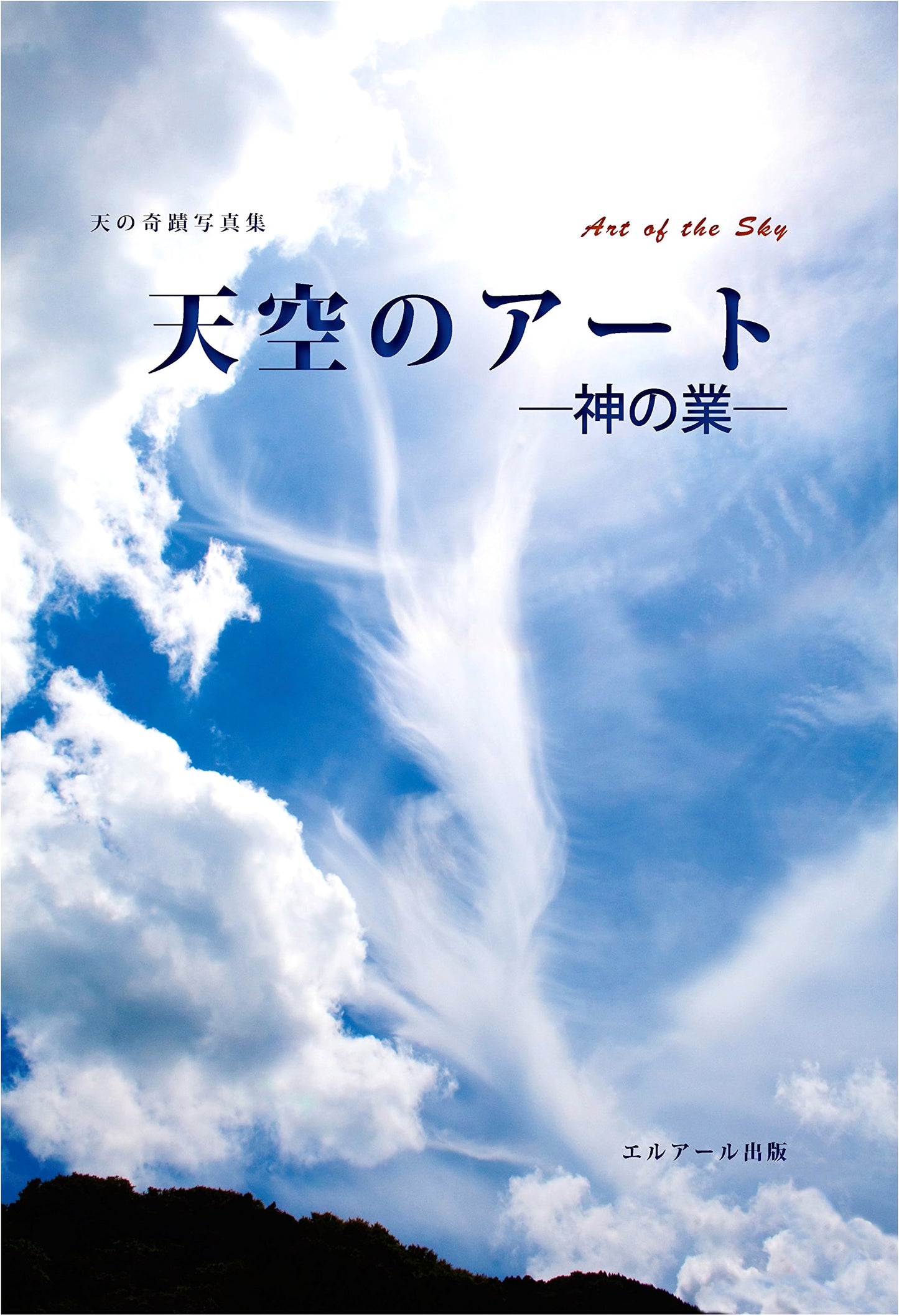 Miracle Photography Collection: Sky Art - God's Work (Miracle Photography Series)