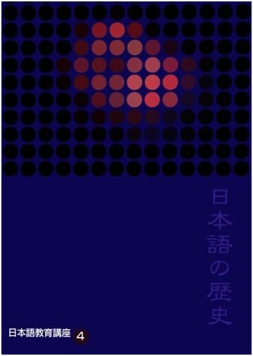 Japanese Language Education Series Vol. 4: History of the Japanese Language