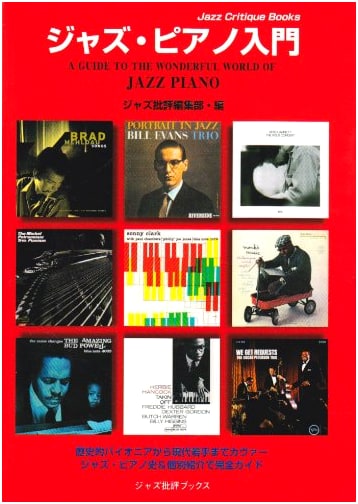 Jazz Piano Fundamentals (Jazz Hihyo Books)