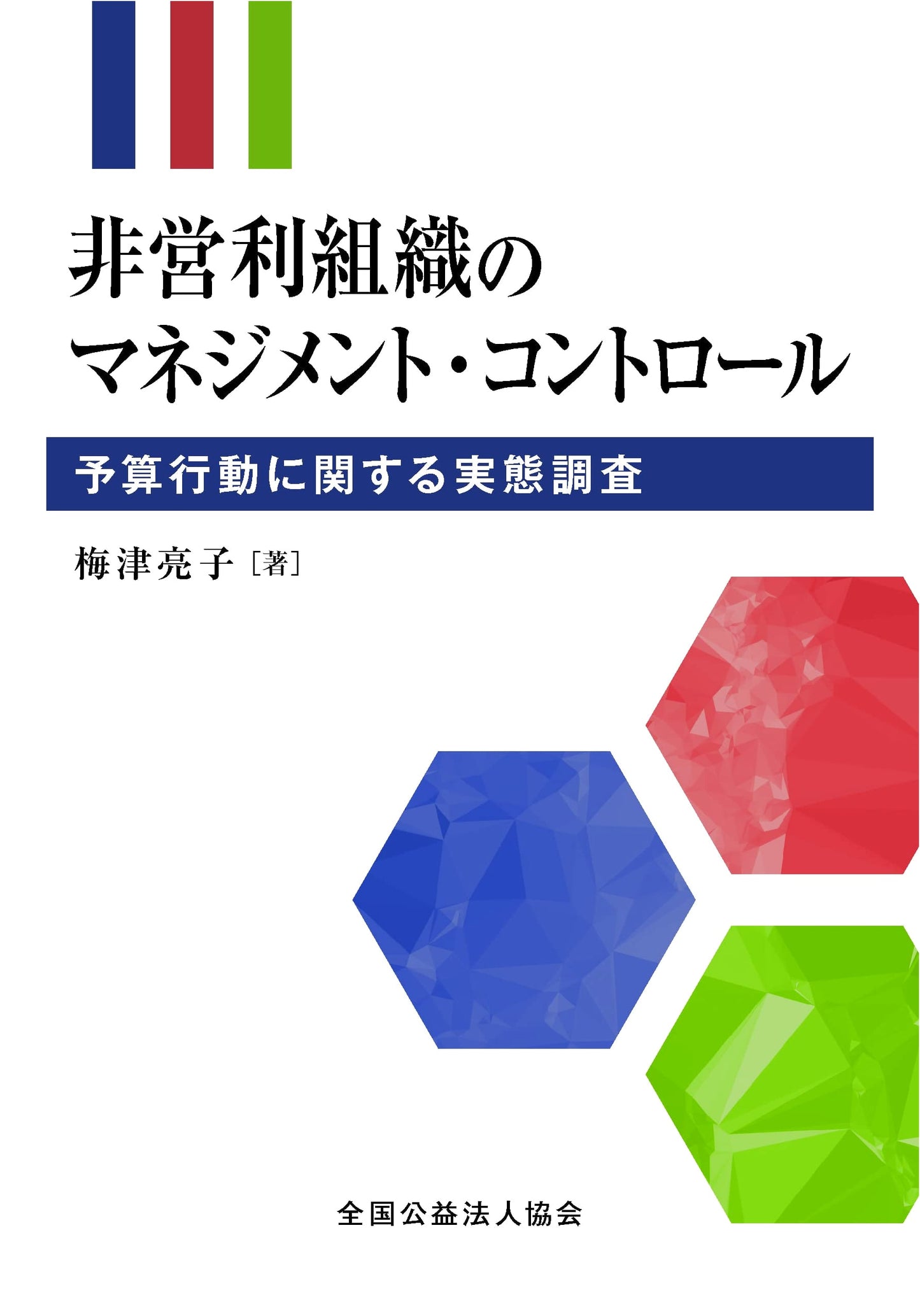 Management Control of Non-profit Organizations: A Survey on Budget Behavior