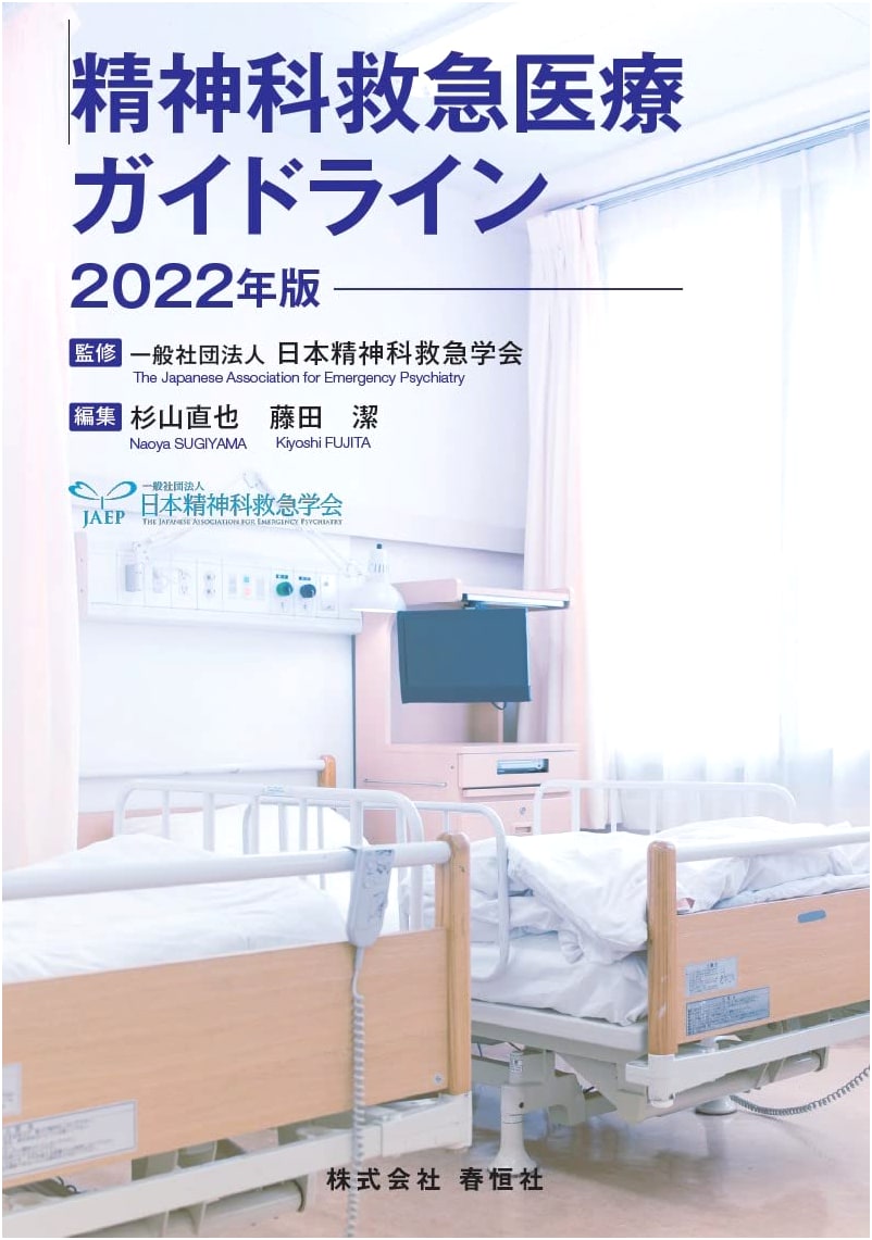 Psychiatric Emergency Medical Guidelines 2022 Edition