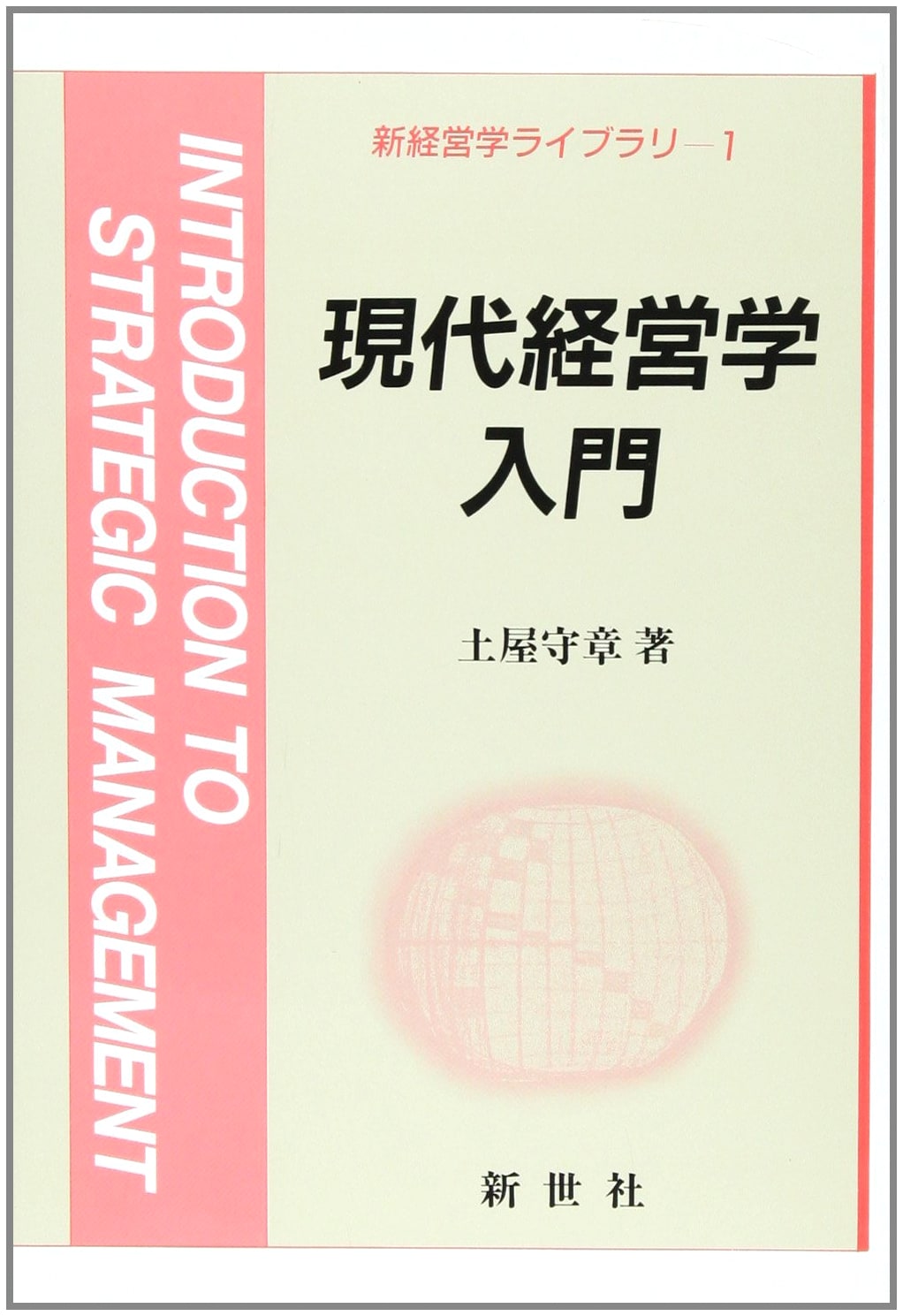 Introduction to Modern Management Studies