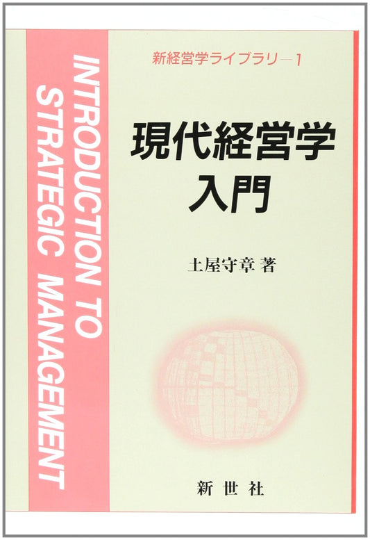 Introduction to Modern Management Studies
