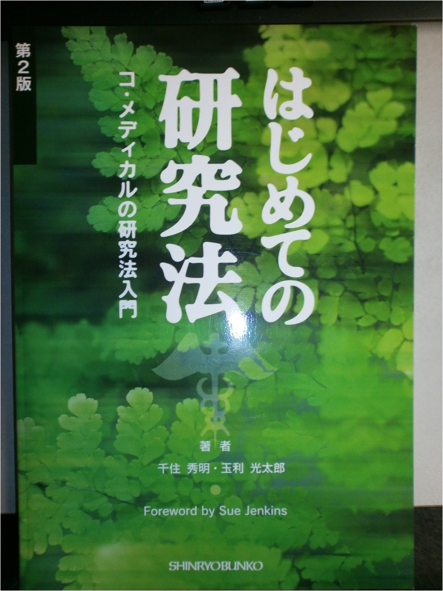Introduction to Research Methods for Co-Medicals by Hideaki Senju