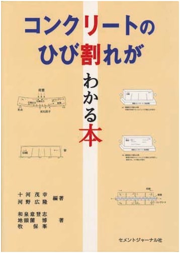 Understanding Concrete Cracks: A Practical Handbook