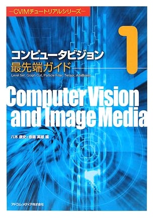 Computer Vision Cutting Edge Guide 1 [CVIM Tutorial Series]