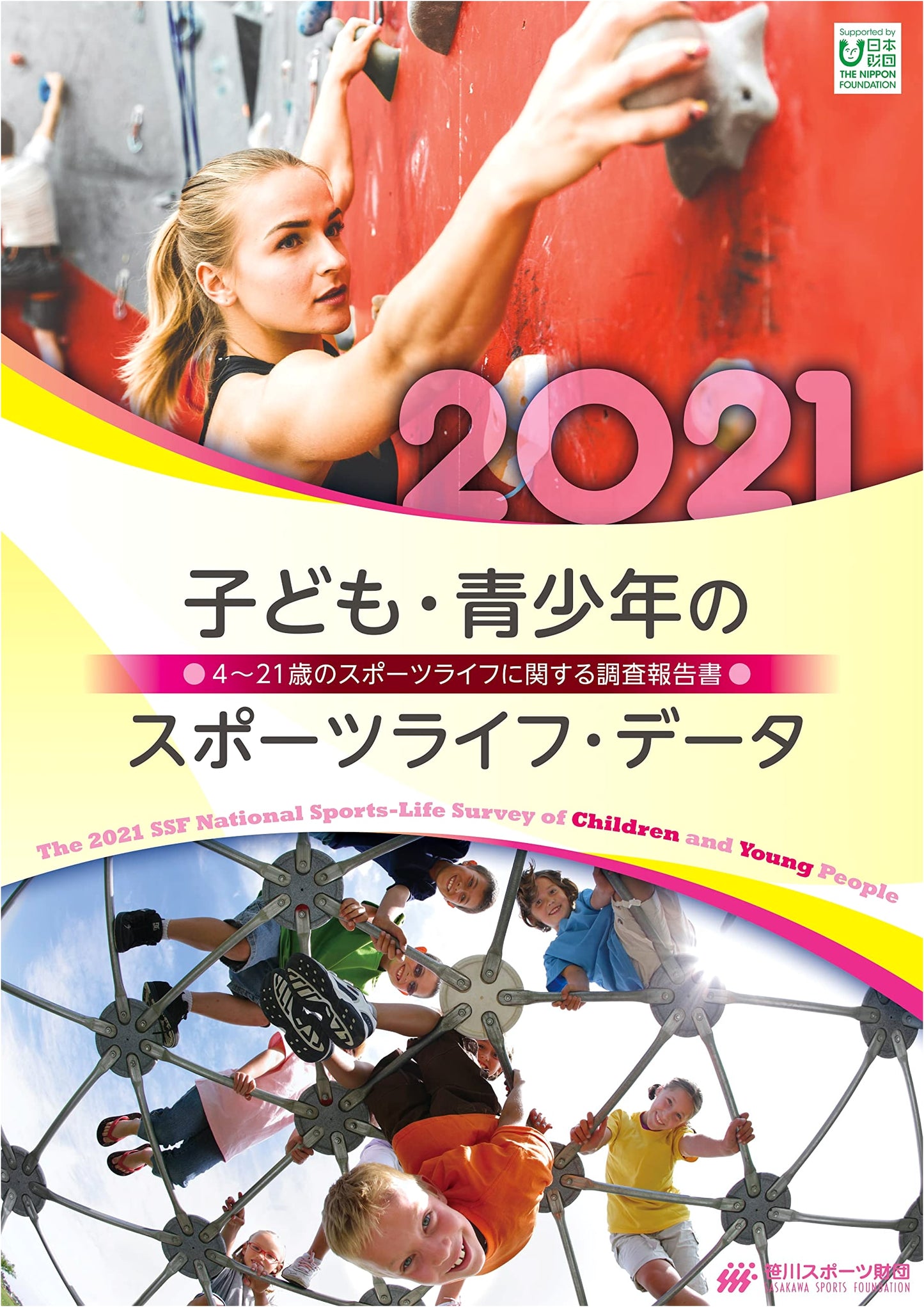 Children & Youth Sports Life Data 2021: Survey Report on Ages 4-21