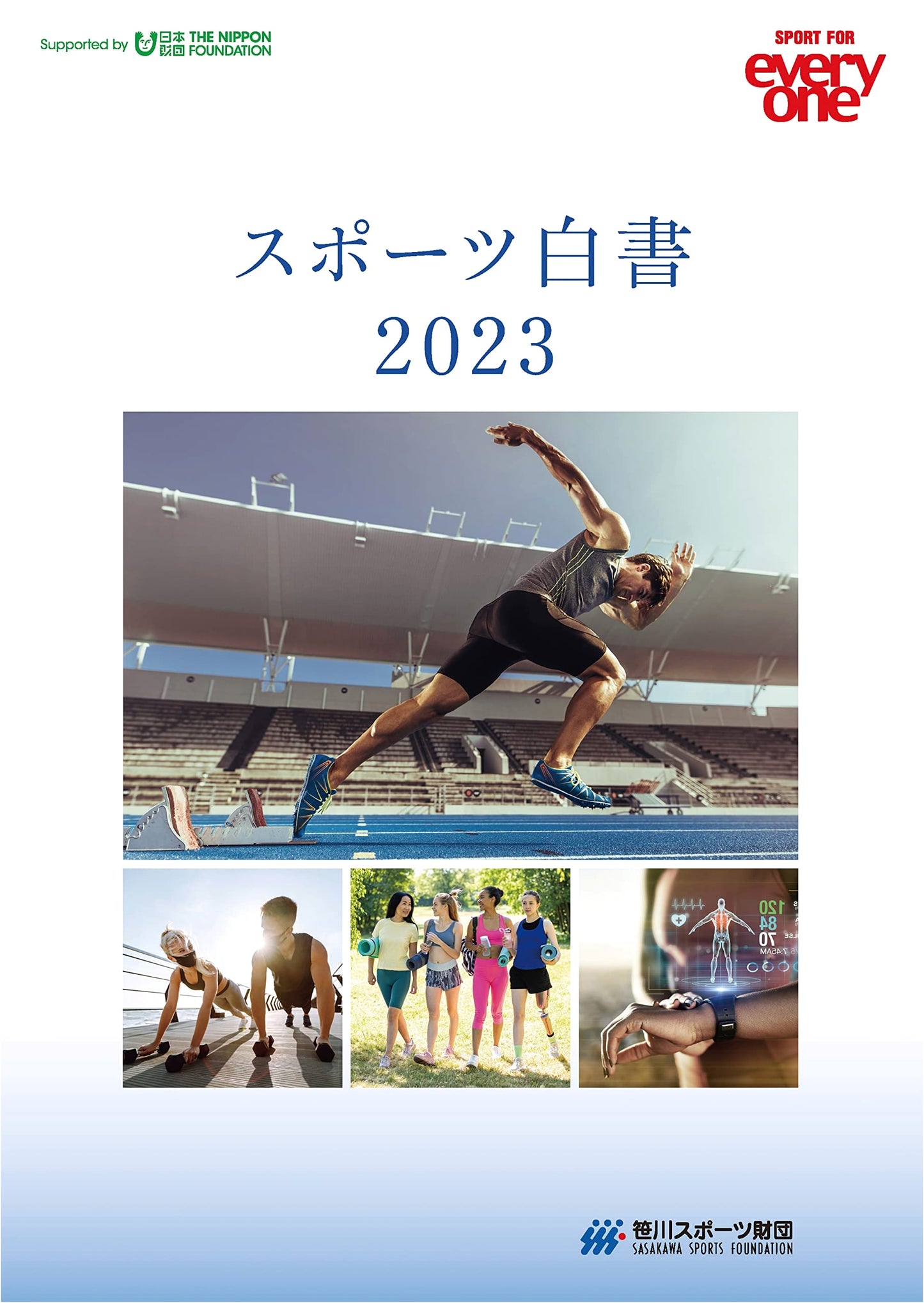 Sports White Paper 2023: Next-Generation Sports Policy