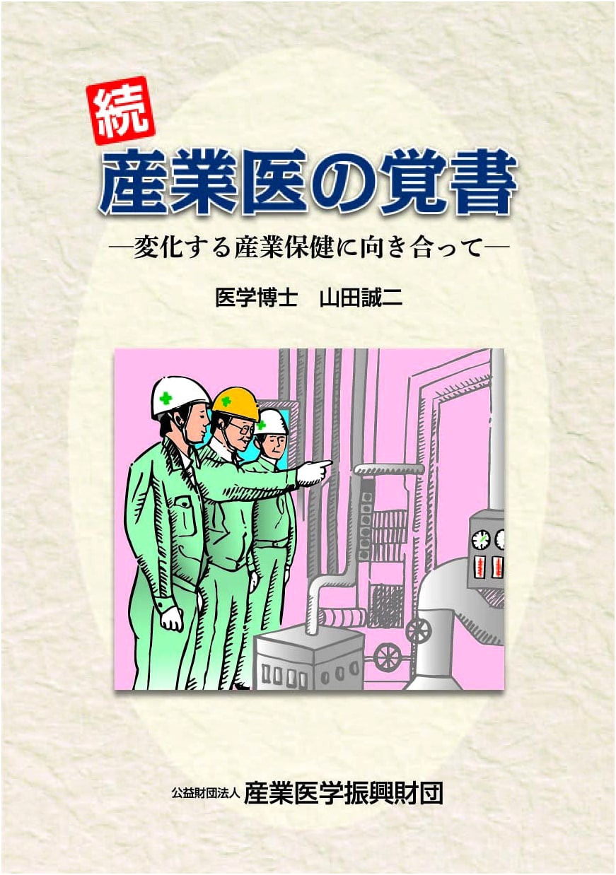 Industrial Physician's Notes, Continued by Seiji Yamada