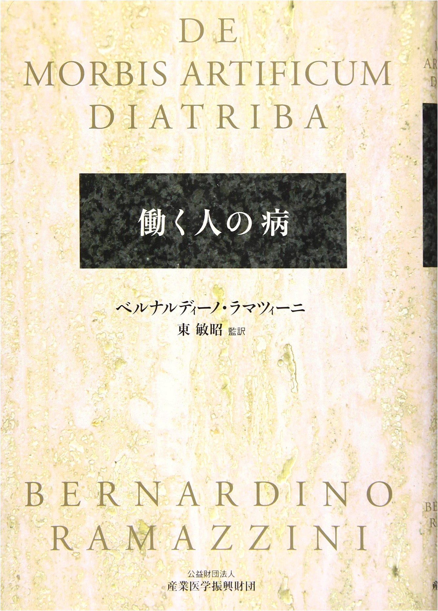 Diseases of Workers by Bernardino Ramazzini