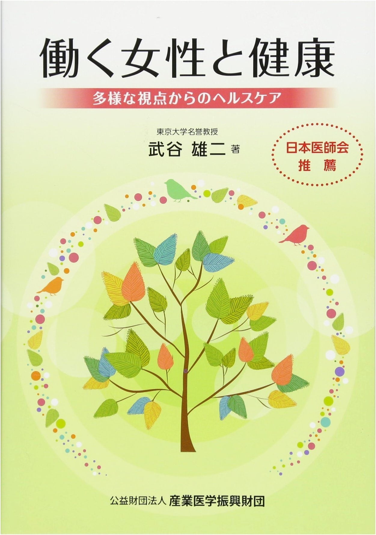 Working Women's Health: Healthcare from Diverse Perspectives by Yuji Taketani