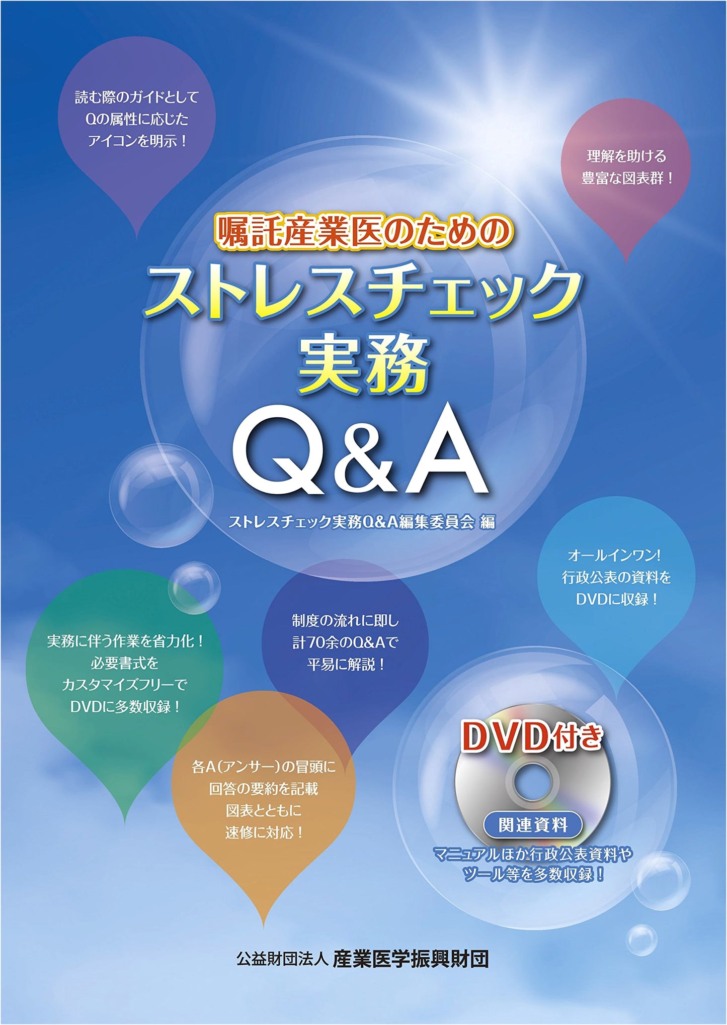 Stress Check Practical Q&A for Contract Industrial Physicians