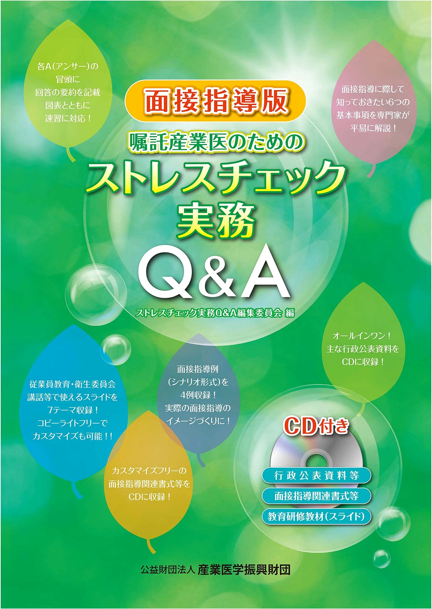Stress Check Practical Q&A for Contract Industrial Physicians: Interview Guidance
