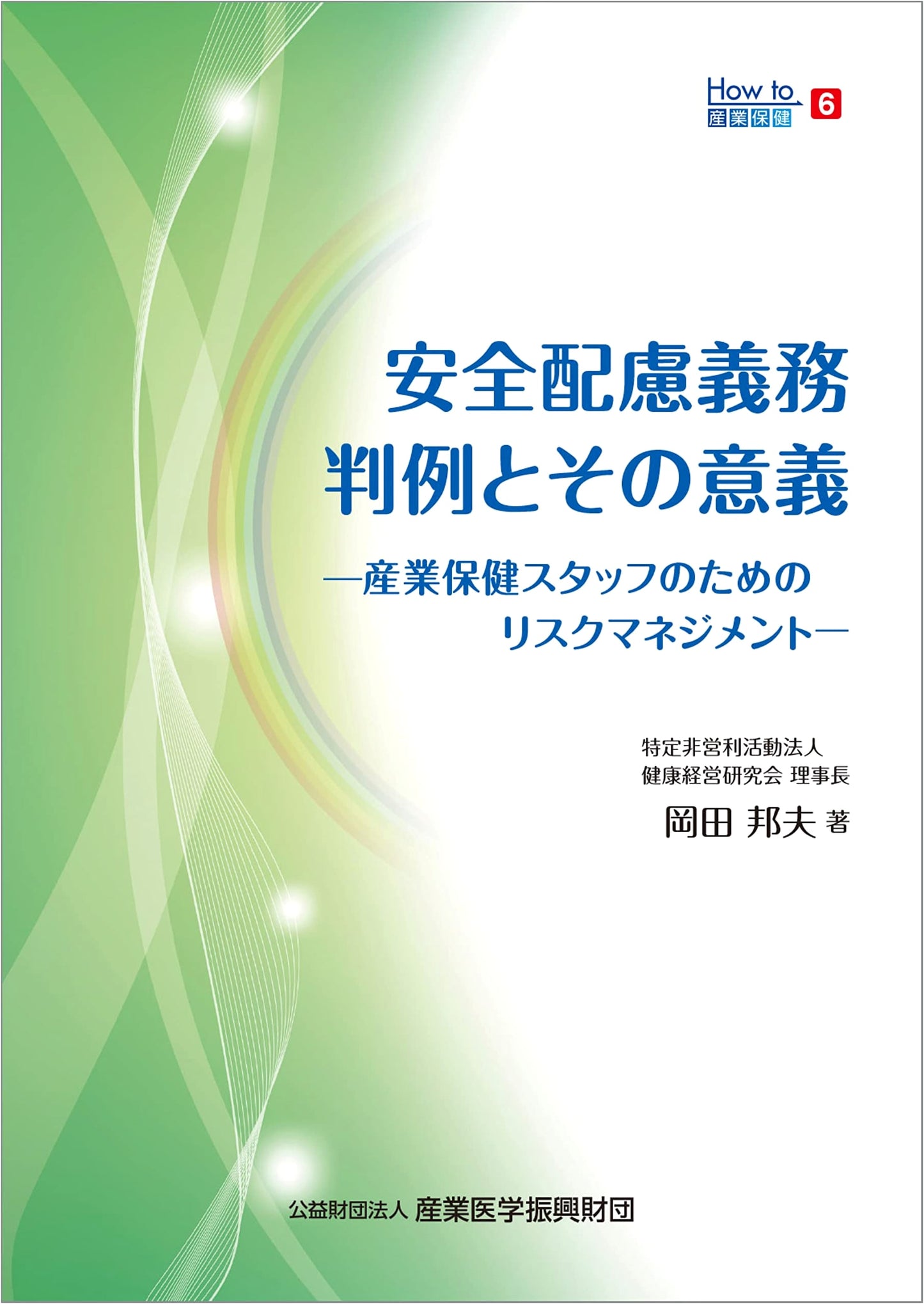 Safety Obligation Case Studies: Risk Management for Occupational Health Staff