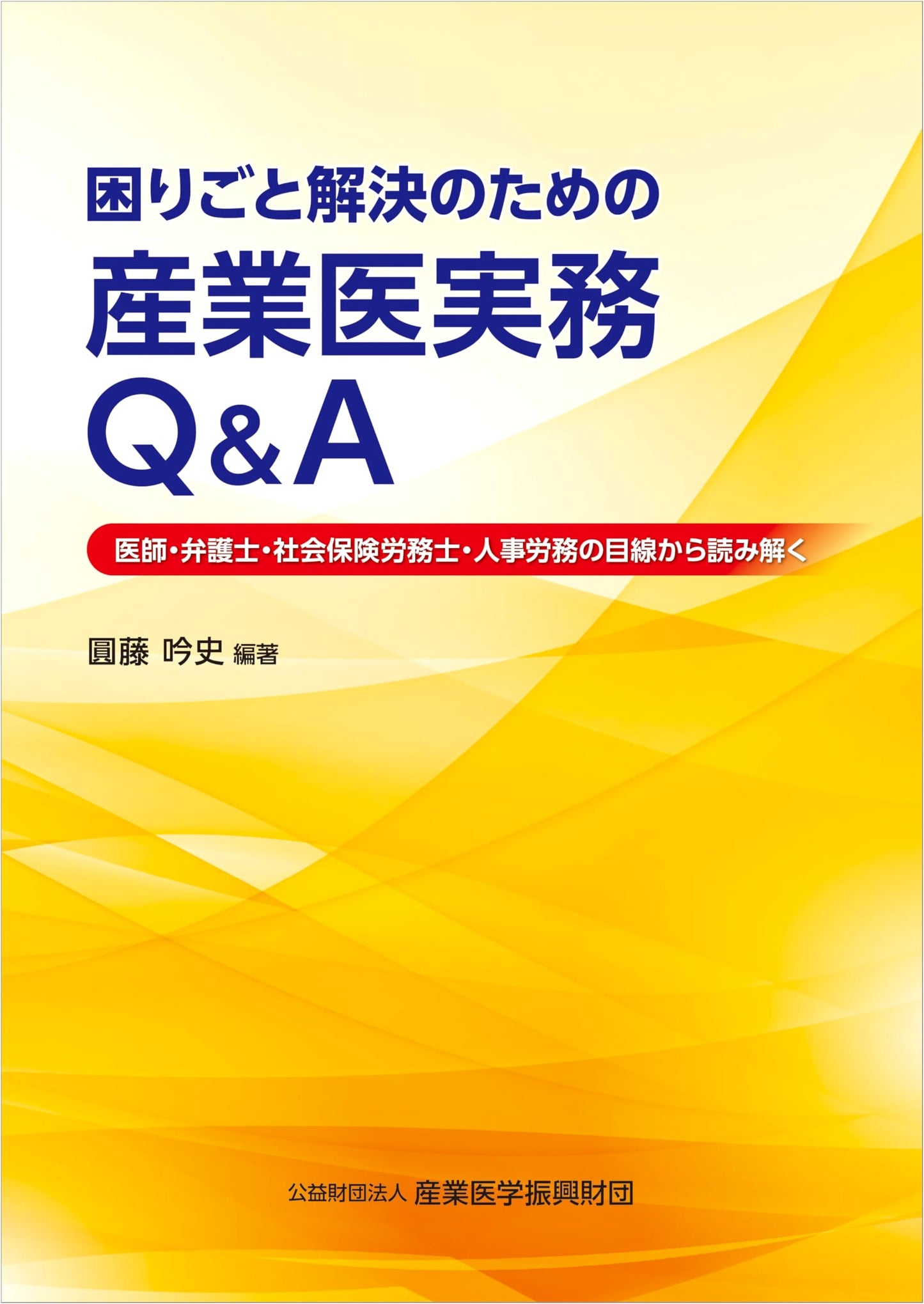 Practical Q&A for Occupational Physicians: Resolving Workplace Issues