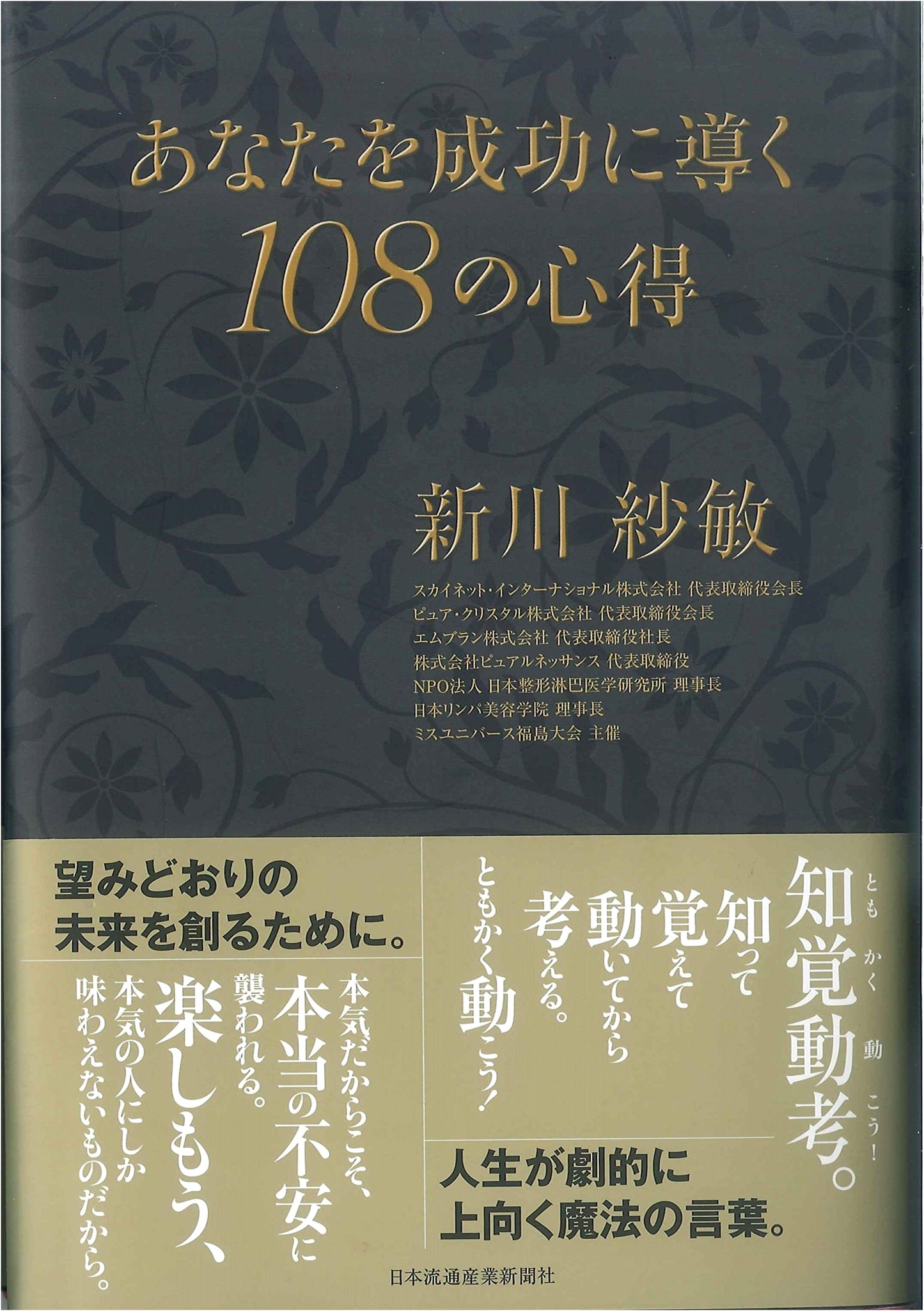 108 Principles to Guide You to Success