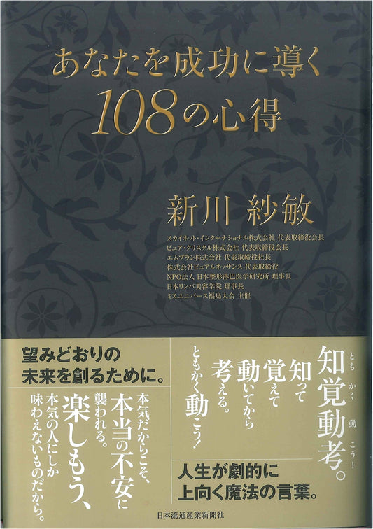 108 Principles to Guide You to Success