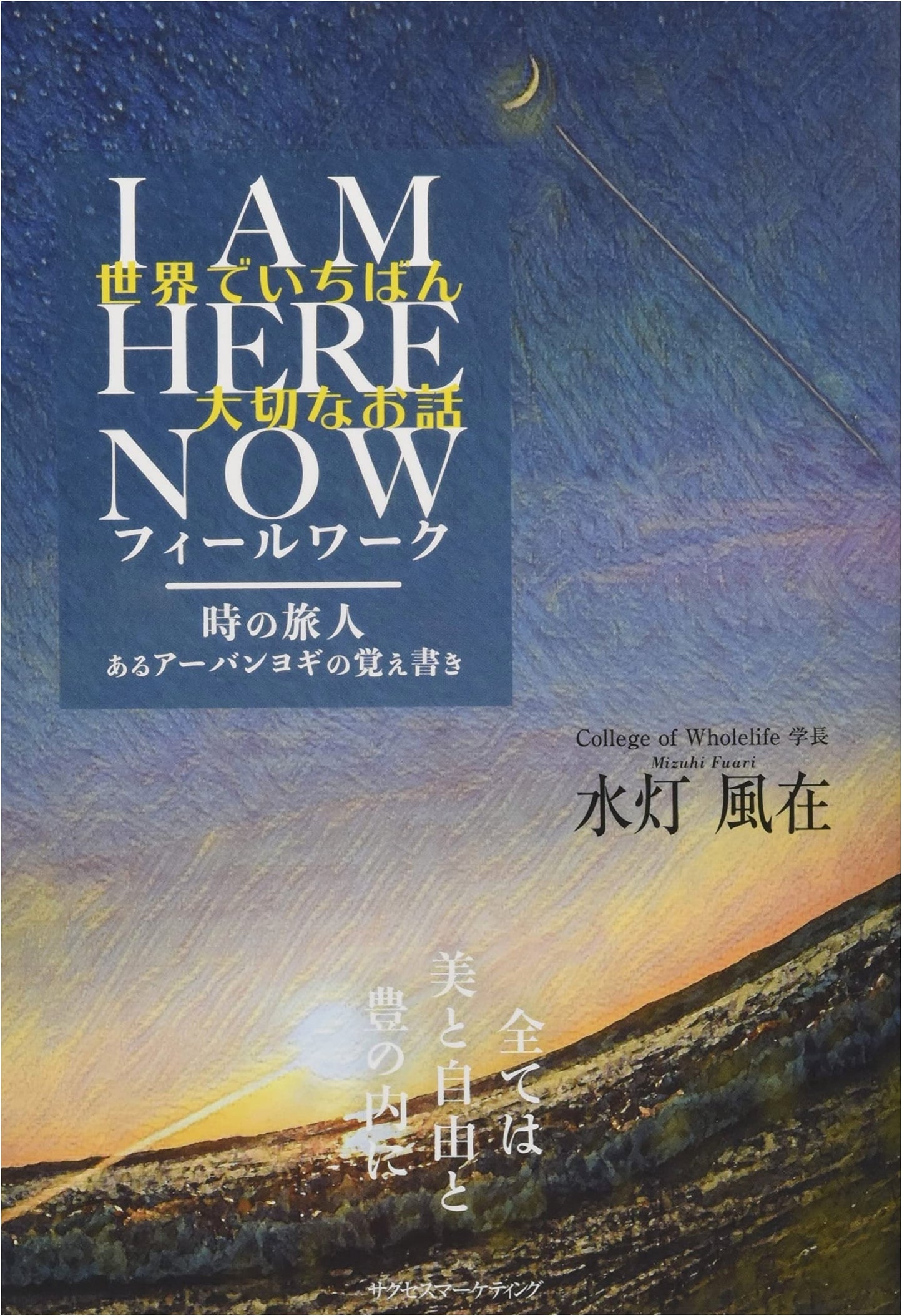 IAMHERENOW: The Most Important Story in the World