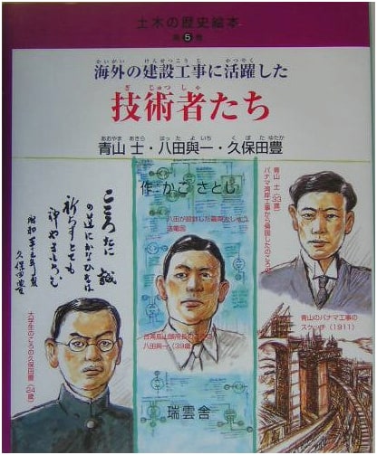 A Picture Book History of Civil Engineering (Vol. 5)