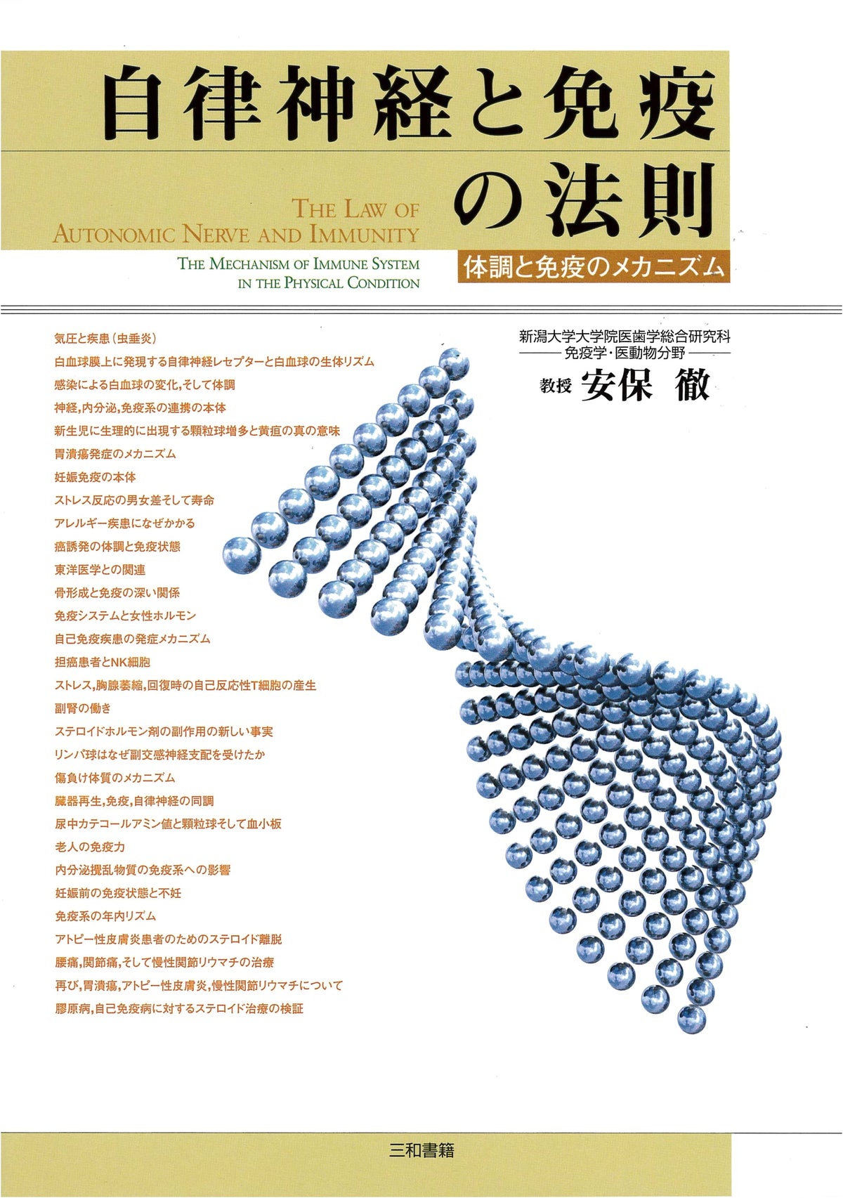 Laws of Autonomic Nerves and Immunity: Mechanisms of Health and Immune System