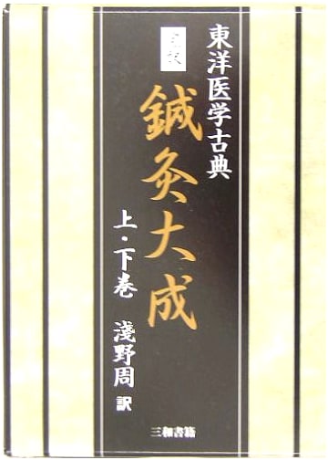 Great Compendium of Acupuncture & Moxibustion: Complete Translation