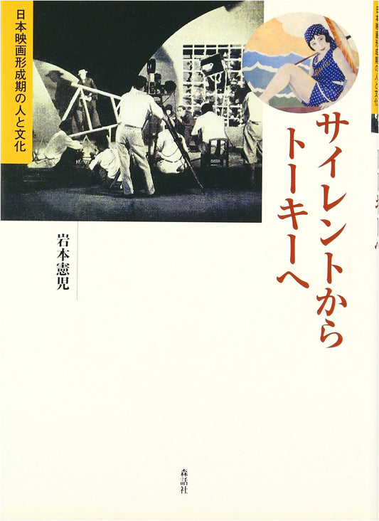 From Silent to Talkie: People & Culture in Early Japanese Cinema