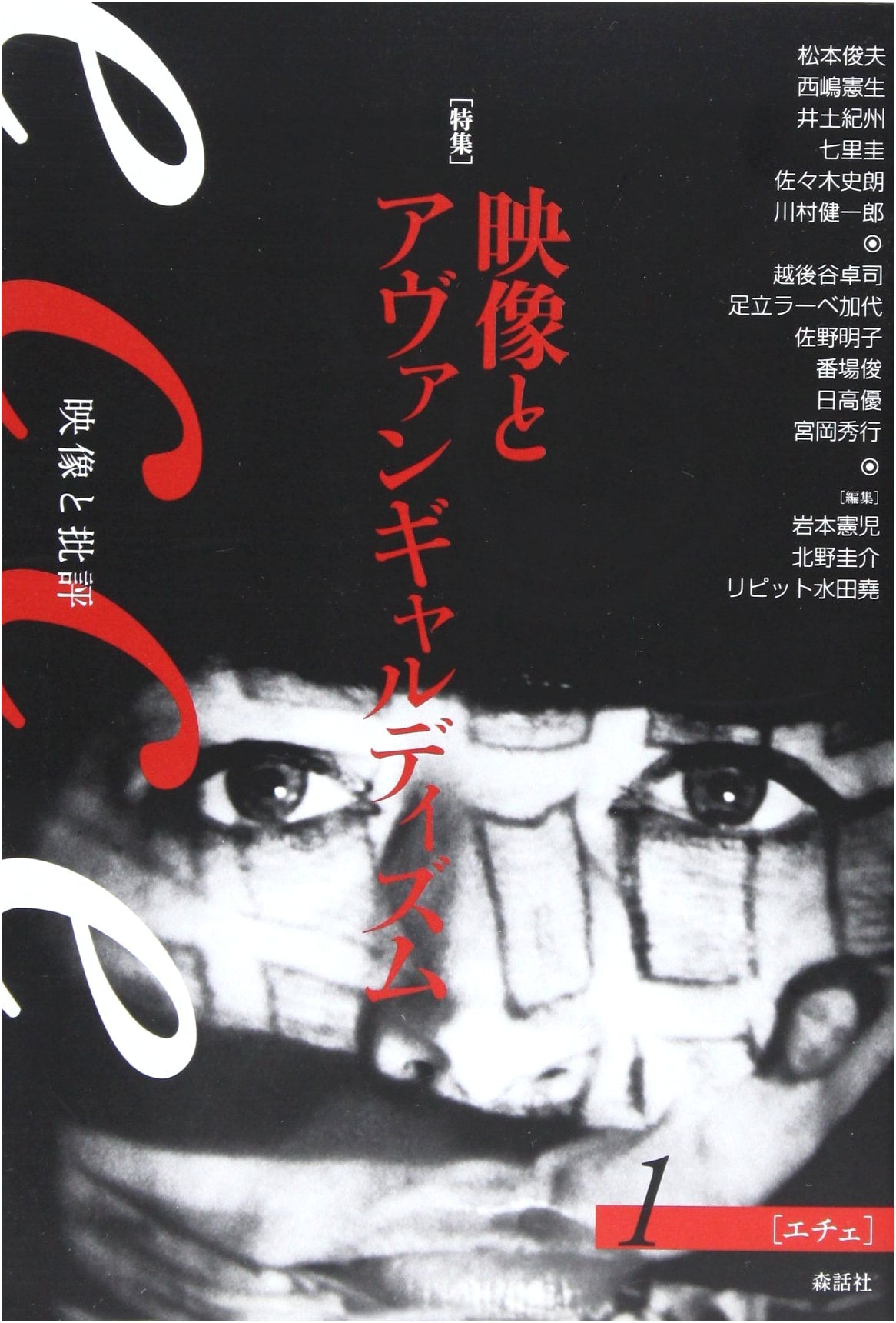 Ecce Volume 1