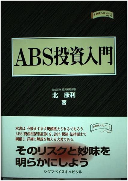 Introduction to ABS Investment (Financial Craftsmanship Series No. 17)