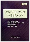 Credit Risk Management (Financial Craftsmanship Series No. 20)