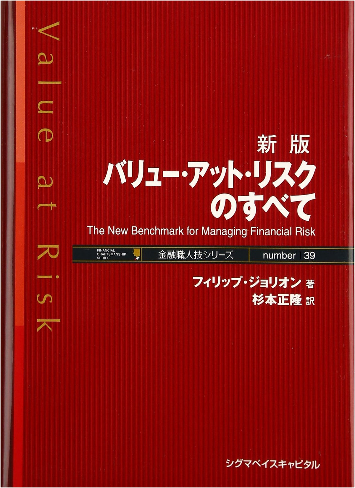 All About Value at Risk: New Edition (Financial Craftsmanship Series NO. 39)