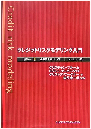 Introduction to Credit Risk Modeling (Financial Craftsmanship Series No. 46)