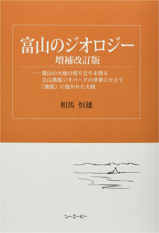 Geology of Toyama: Revised and Enlarged Edition