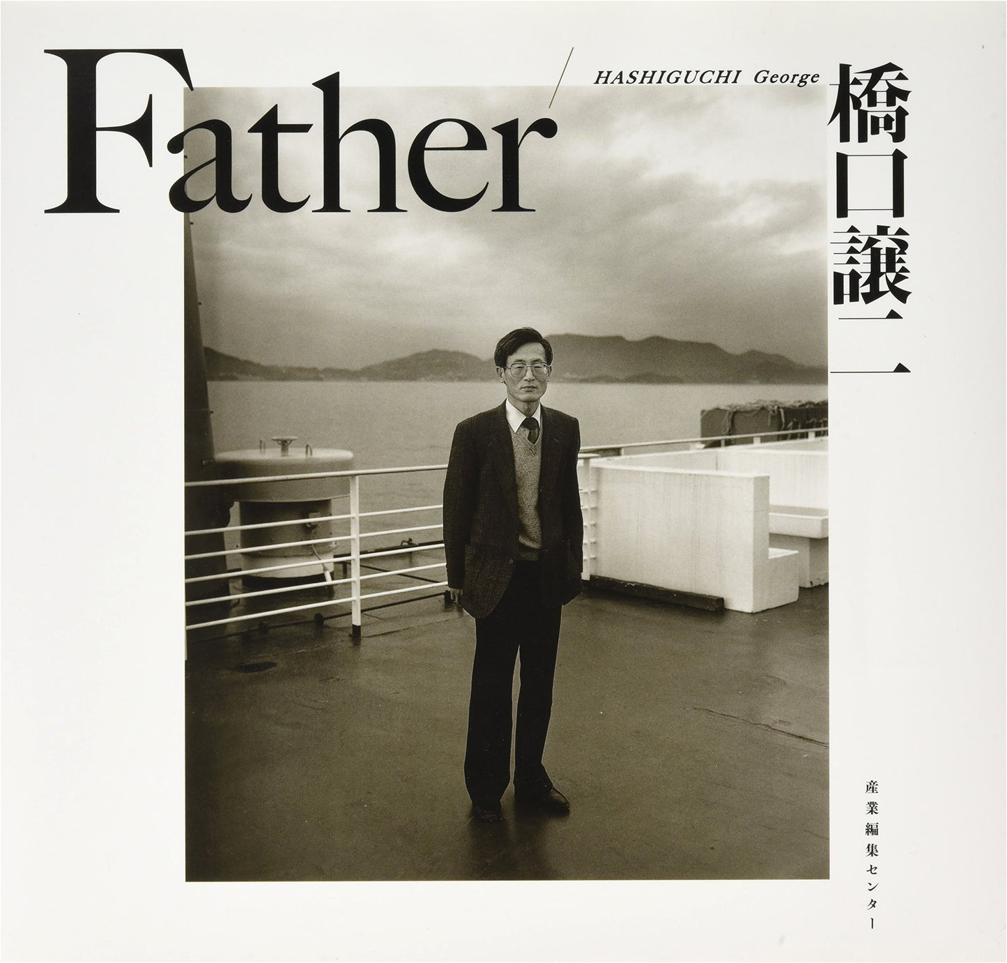 Father by Johji Hashiguchi