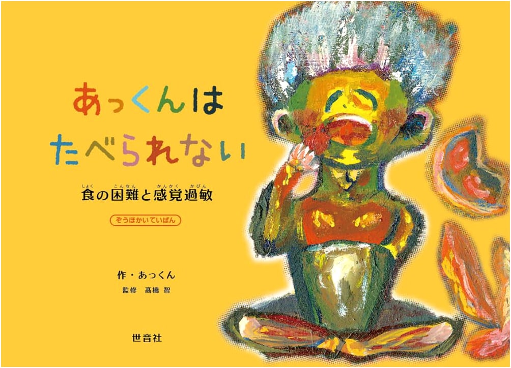 Akkun Can't Eat: Eating Difficulties and Sensory Hypersensitivity