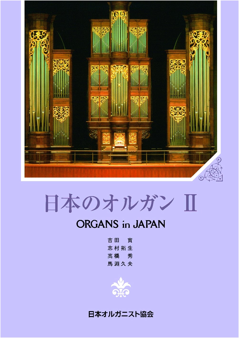 Organs of Japan II