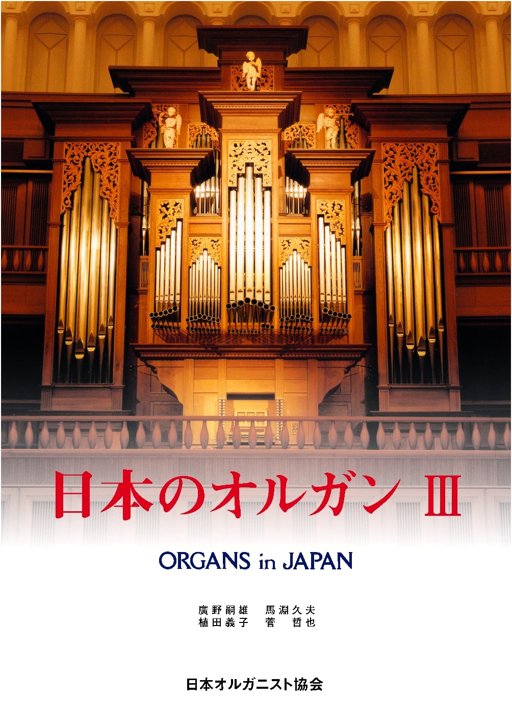 Organs of Japan, Volume 3