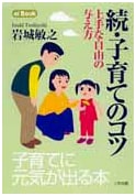 Continued Tips for Raising Children: How to Skillfully Grant Freedom (ei Book)