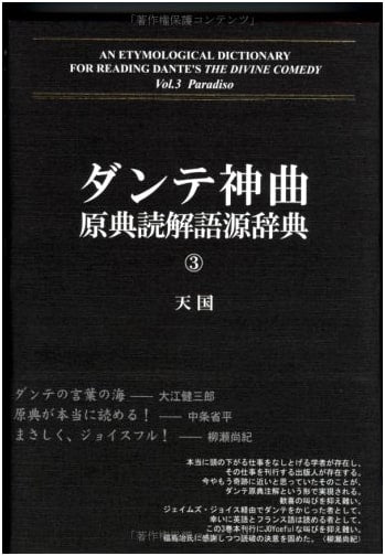 Dante's Divine Comedy Original Text Reading Etymological Dictionary (Vol. 3)