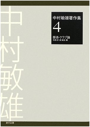 Collected Works of Toshio Nakamura, Volume 4