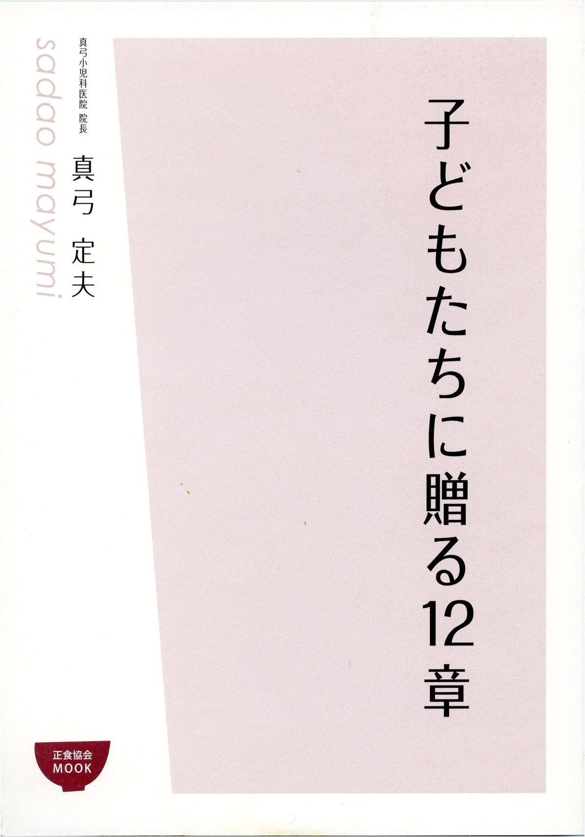 12 Chapters for Children
