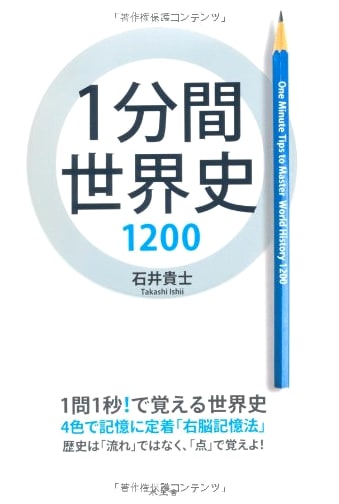 One-Minute World History: 1200 Key Facts for Rapid Learning