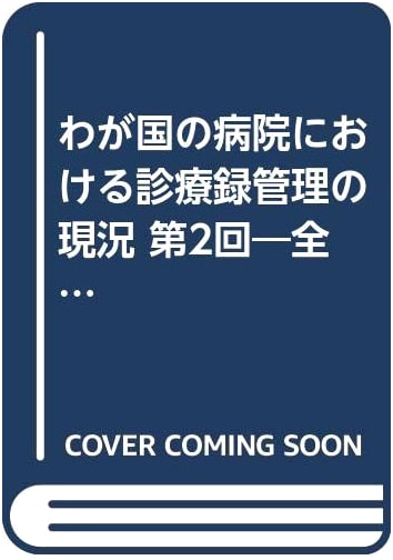 Current Status of Medical Record Management in Japanese Hospitals: National Survey