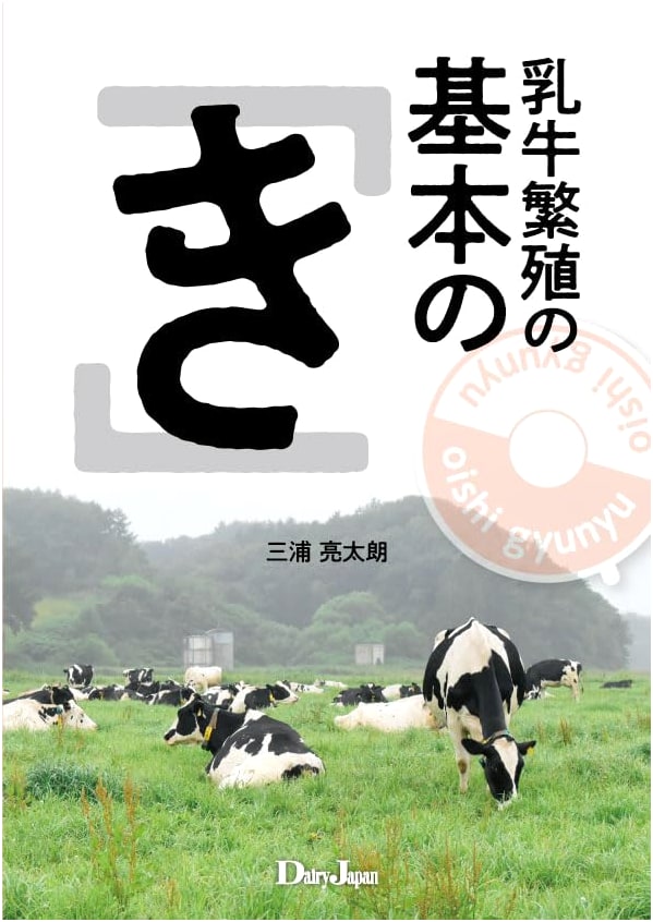 The ABCs of Dairy Cow Breeding: A Comprehensive Guide