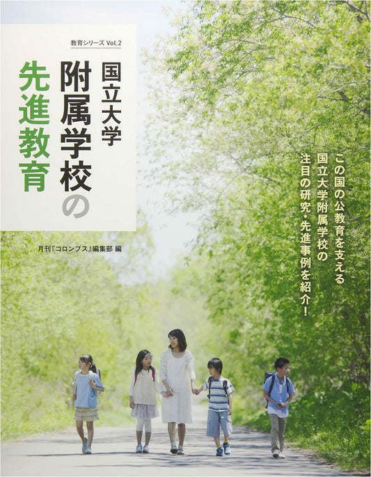 Advanced Education at Japanese National University Affiliated Schools (Education Series)