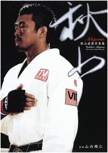 Akiyama Yoshihiro: The Photo Collection (TOKYO NEWS MOOK)